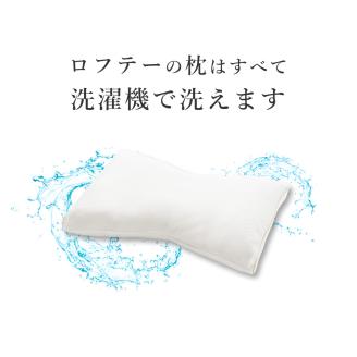 ロフテー「ソフィットピロー　エラスティックパイプ（枕カバー付）」S（MIDDLE）・ピンク（114-6）