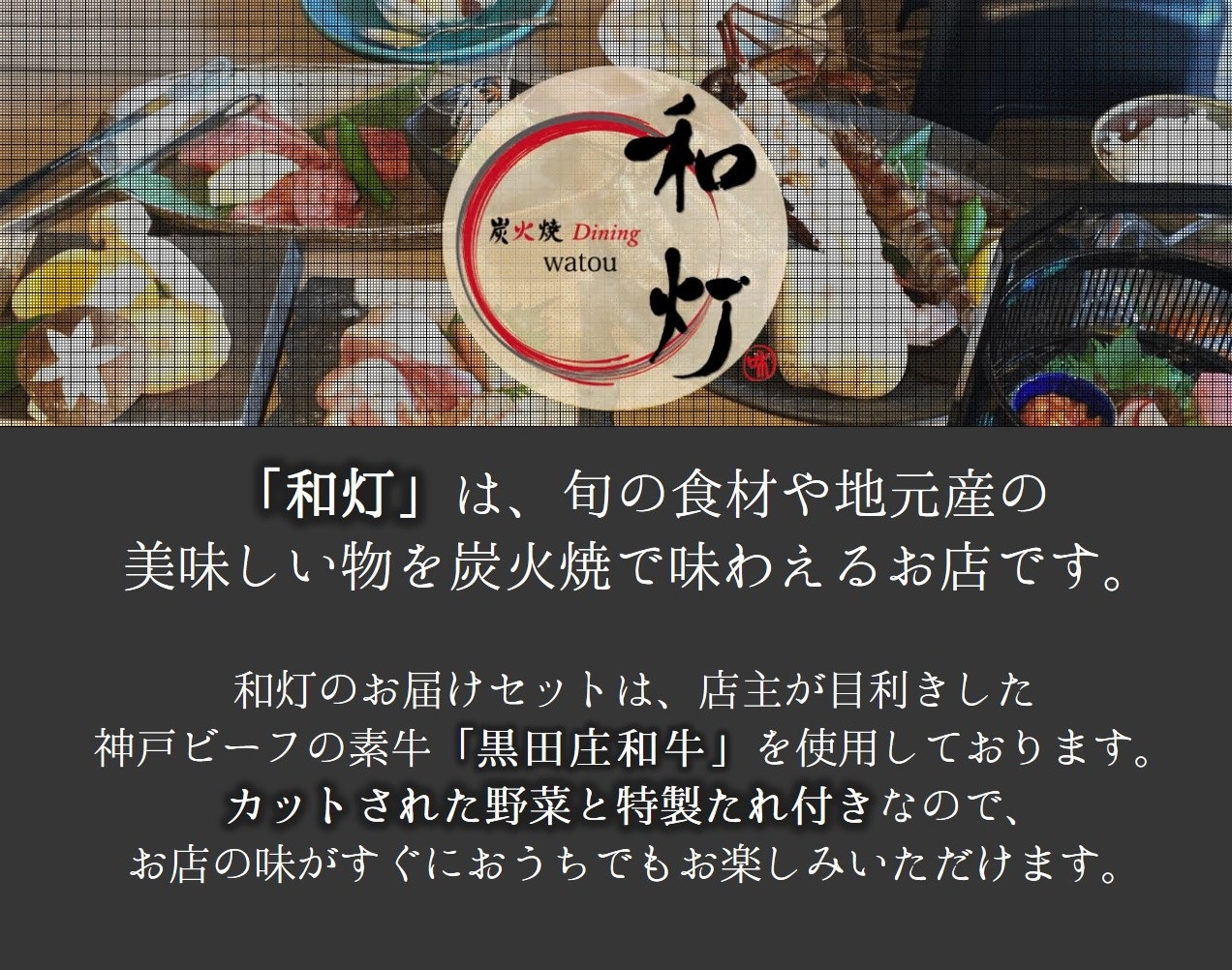 【和灯】「黒田庄和牛」しゃぶしゃぶお届けセット（肩ロース・上モモ300ｇ+カット野菜+特製ごまだれ）20-33