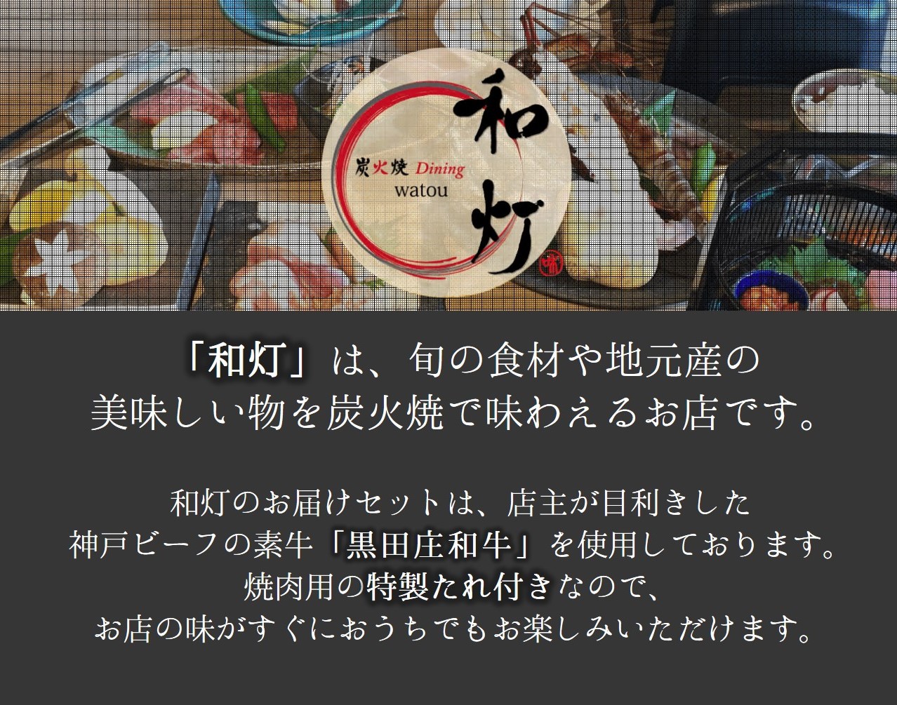 【和灯】「黒田庄和牛」焼肉用お届けセット（肩ロース、モモ肉６００ｇ）　36-15
