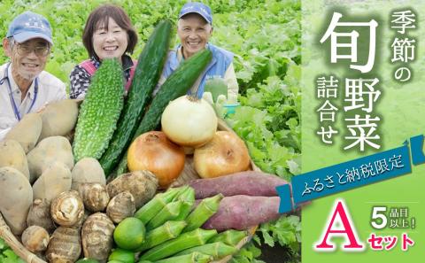 【旬のお野菜詰め合わせセットＡ】農産物直売所「北はりま旬菜館」からお届け！　05-13