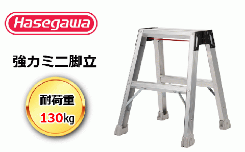 【Hasegawa】強力ミニ脚立 RM-50　（29-9）