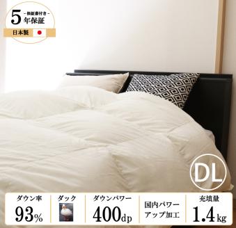 【国産 羽毛布団】ダブルロングサイズ ホワイトダックダウン93% （90-6）