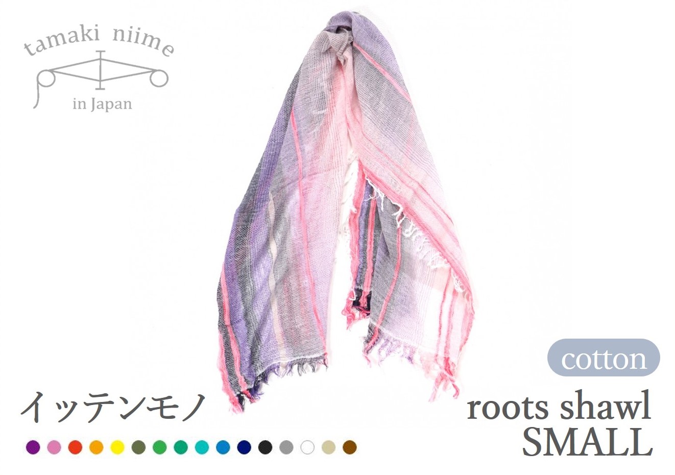 【tamaki niime】播州織コットン100％ ルーツショール（スモール）　08-3