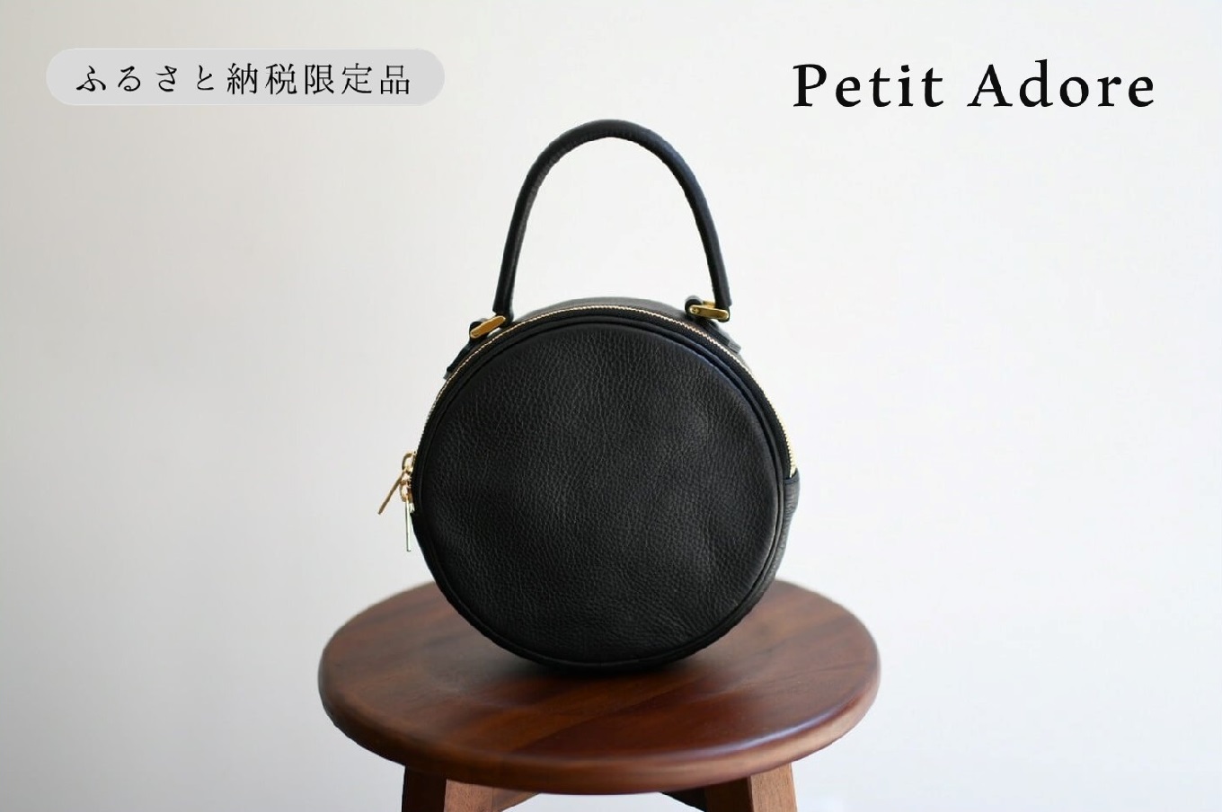 【horii.】ラウンドバッグ "アドレ プチ" (129-7)