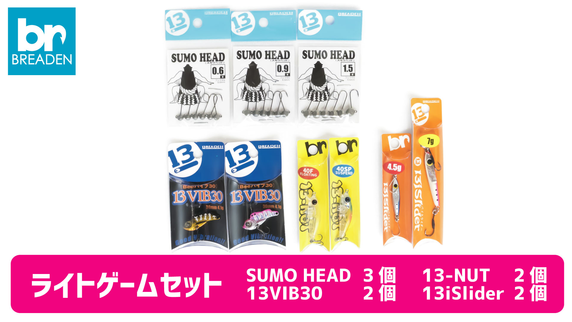 【釣具】BREADEN ライトゲームセット（４種） 20-40