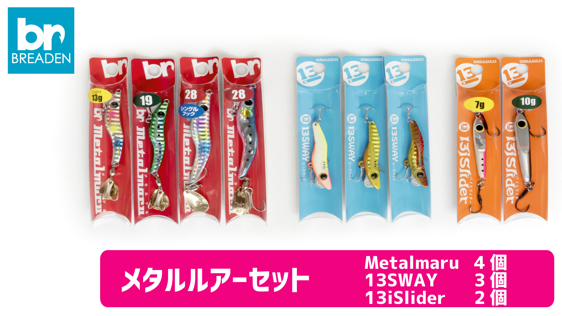 【釣具】BREADEN メタルルアーセット　30-41
