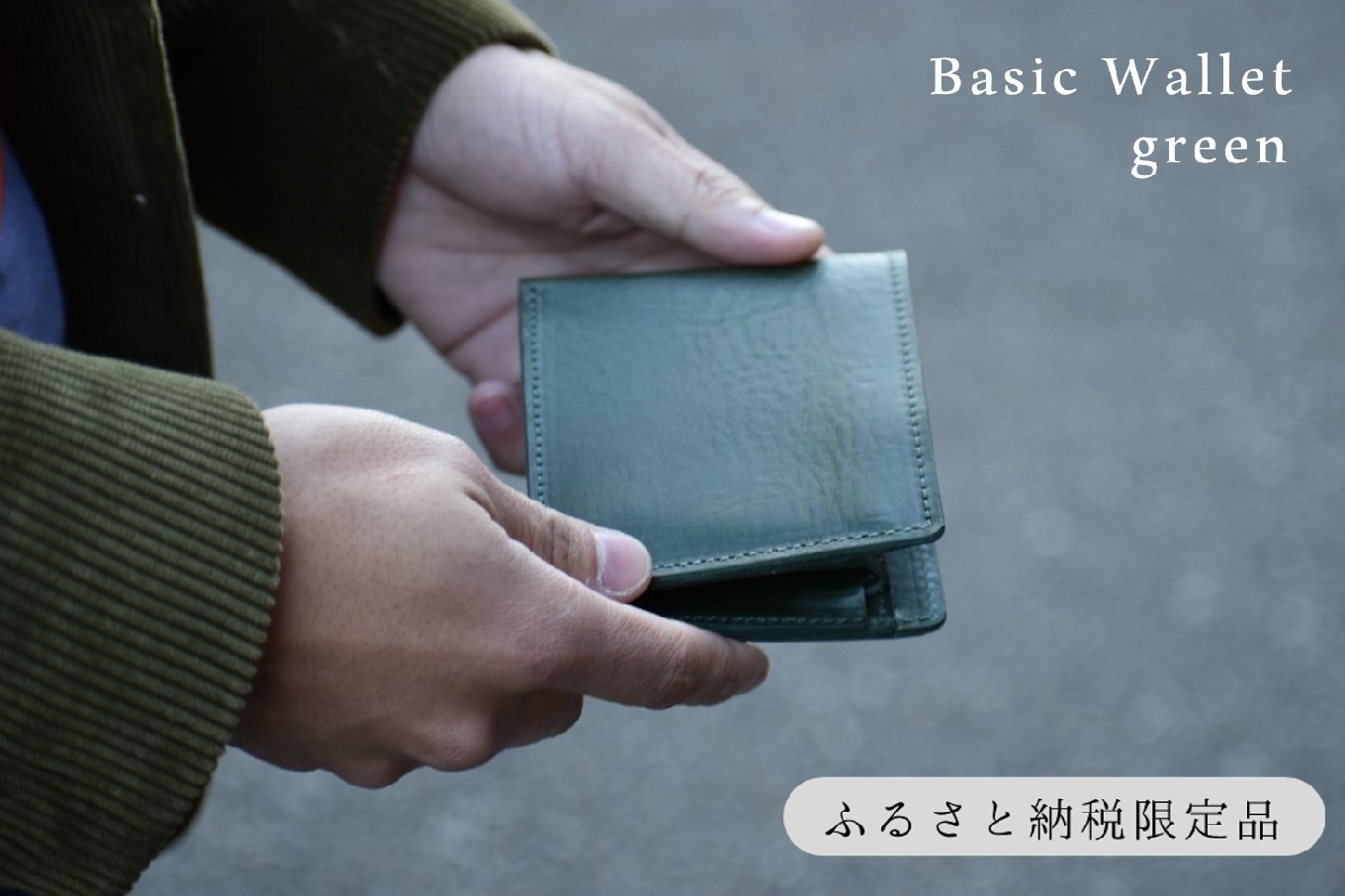 【horii.】鞄職人が手掛ける【ベーシックウォレット】グリーン (44-39) グリーン