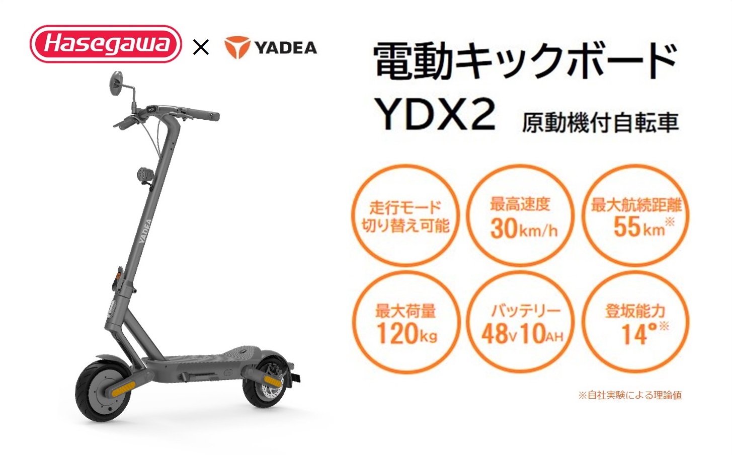【一般原付モデル】公道走行が可能な電動キックボード YDX2【ハセガワモビリティ×YADEA】（500-5）