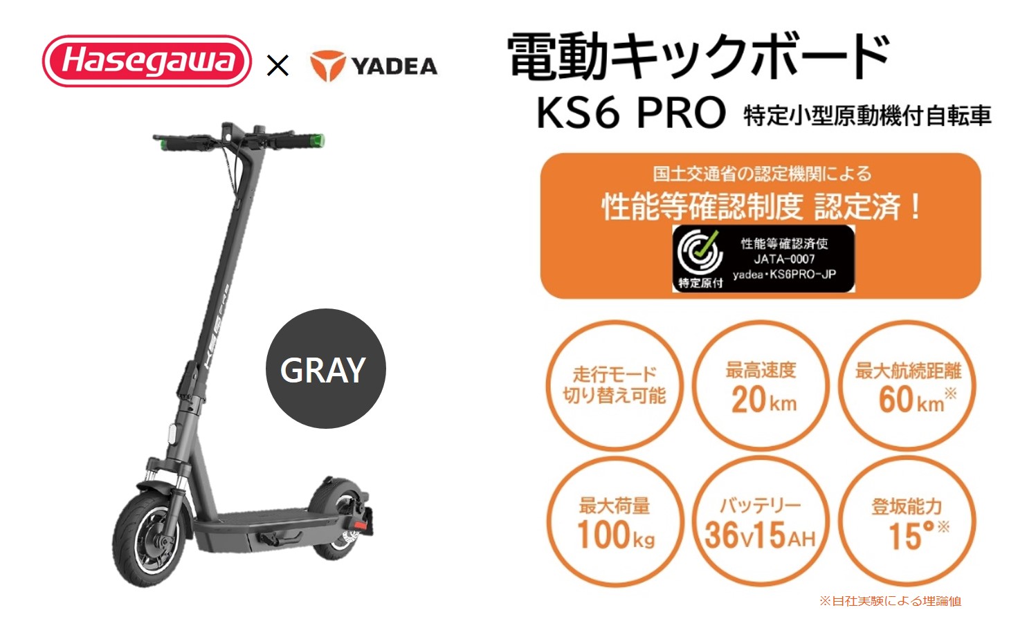 【特定小型原付モデル】公道走行が可能な電動キックボード KS6 PRO グレー【ハセガワモビリティ×YADEA】（550-3-GY） グレー