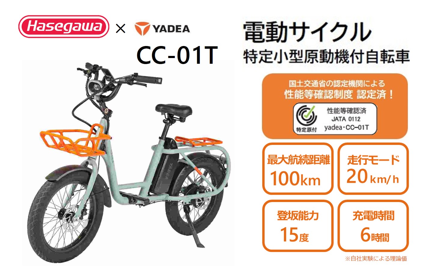 【特定小型原動機付自転車】運転免許不要 電動サイクル CC-01T【ハセガワモビリティ×YADEA】（850-1）