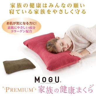 [MOGU]プレミアム家族の健康まくら(本体・カバーセット)ホワイトWH 30-50-4