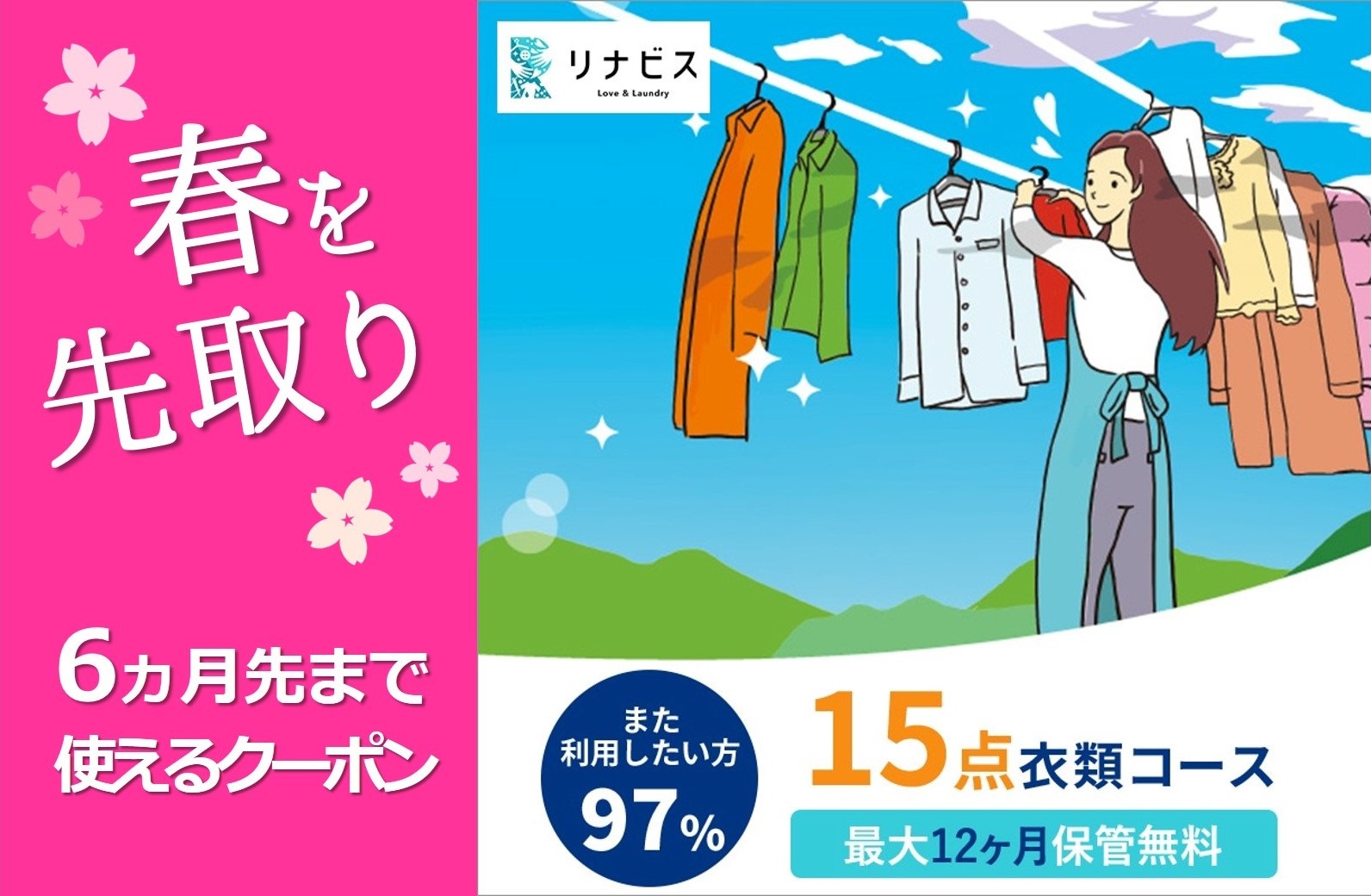 [リナビス]クリーニング+保管 [衣類15点] 6つの無料サービス付き 66-20