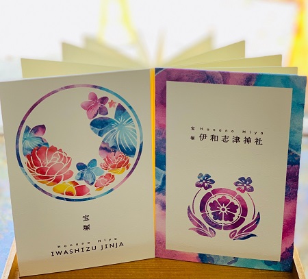 御朱印帳