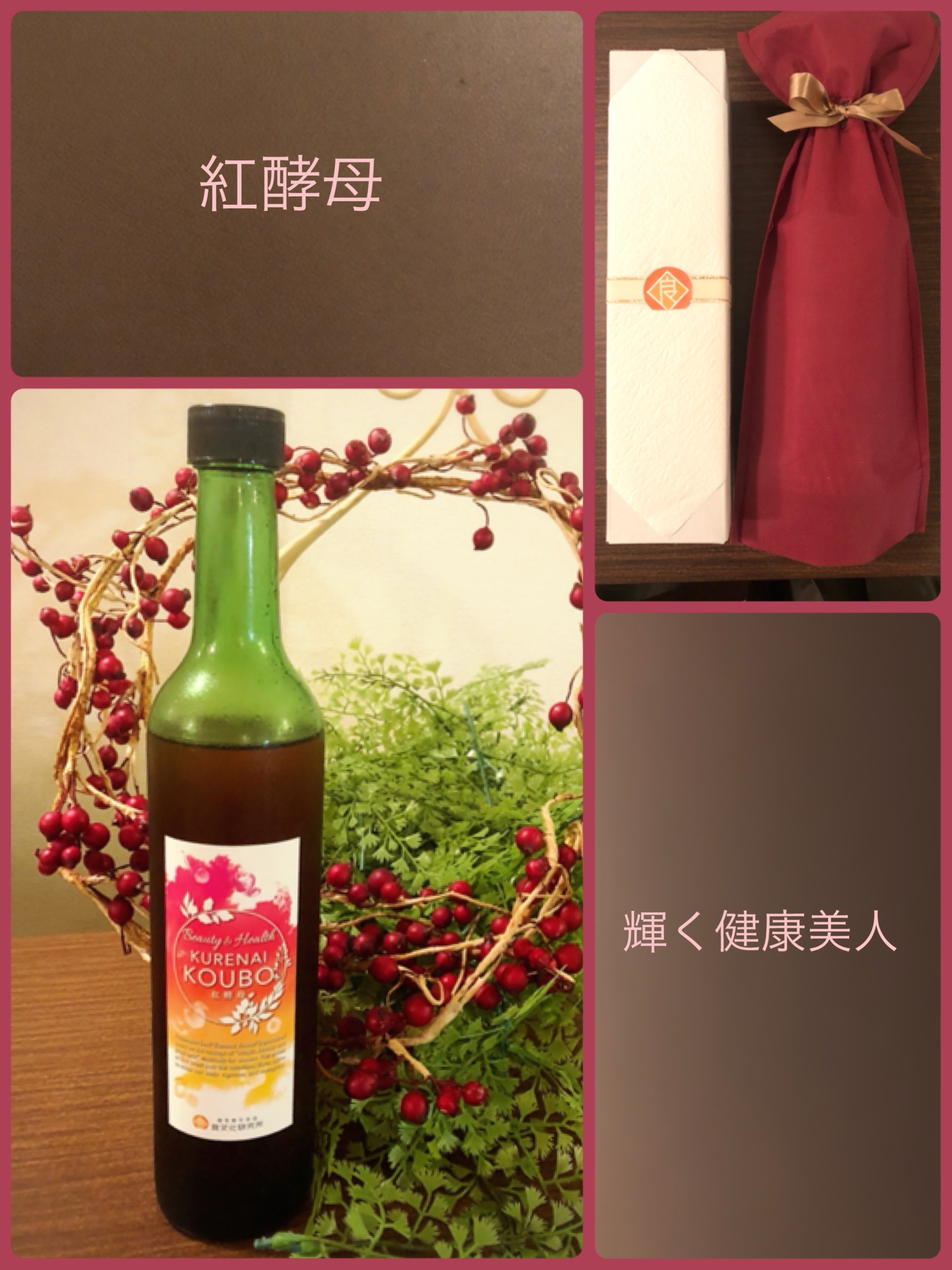 【紅酵母】輝く女性のためのベスト版　おなかの中から美を追求！