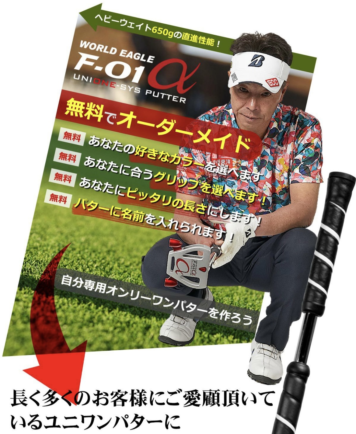 ワールドイーグル F-01 ユニワン 長尺パター WE-UNIONE-BSPT