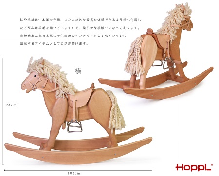 ロッキングホース