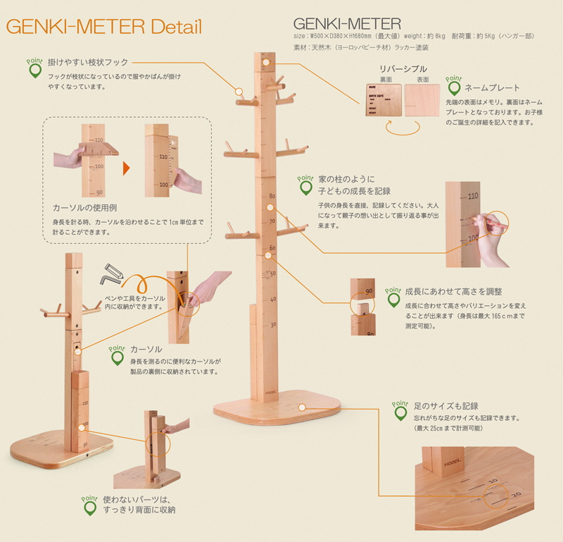 ゲンキメーター（身長計ポールハンガー）・名入れ加工付き