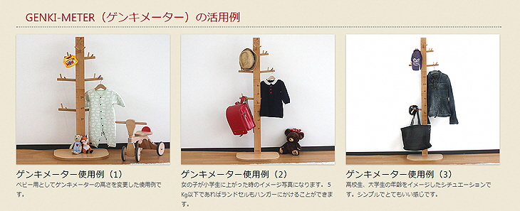 ゲンキメーター（身長計ポールハンガー）・名入れ加工付き