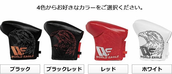 ワールドイーグル 名入れサービスあり ゴルフ メンズ 長尺ピンパター