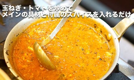 本格スパイスカレーが簡単に作れるキット（CANARiii spice SET）