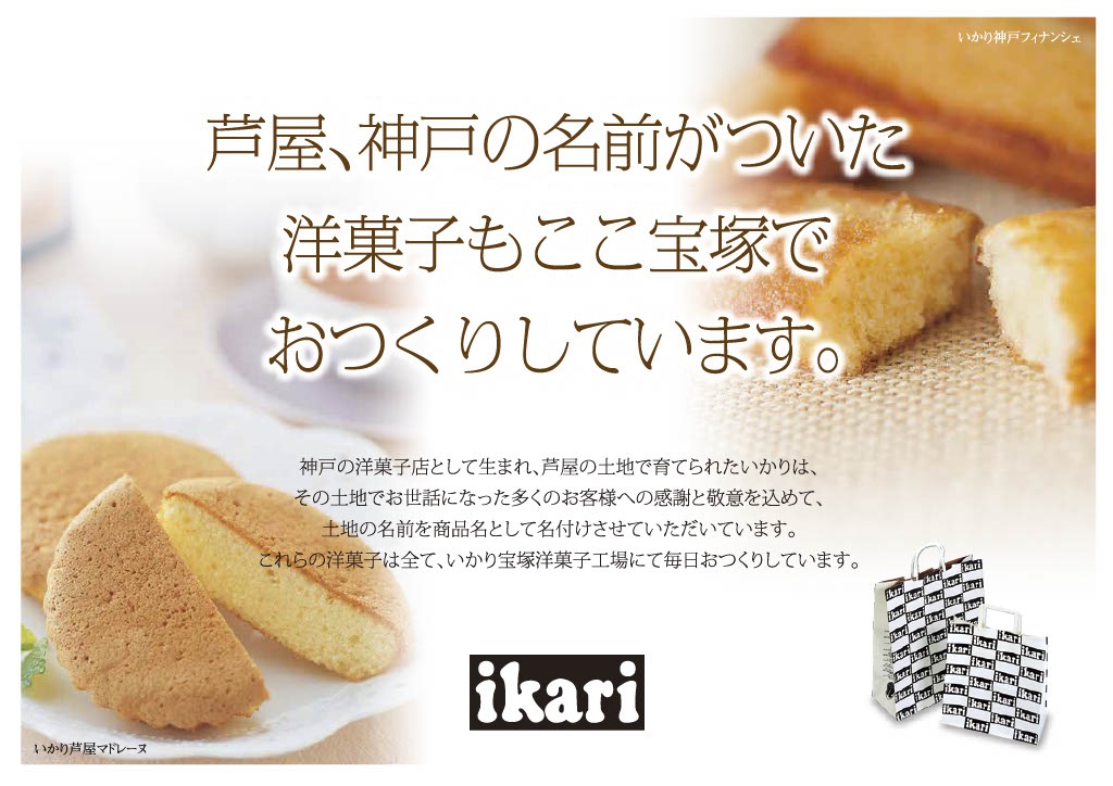 いかり　焼菓子ベストセレクション