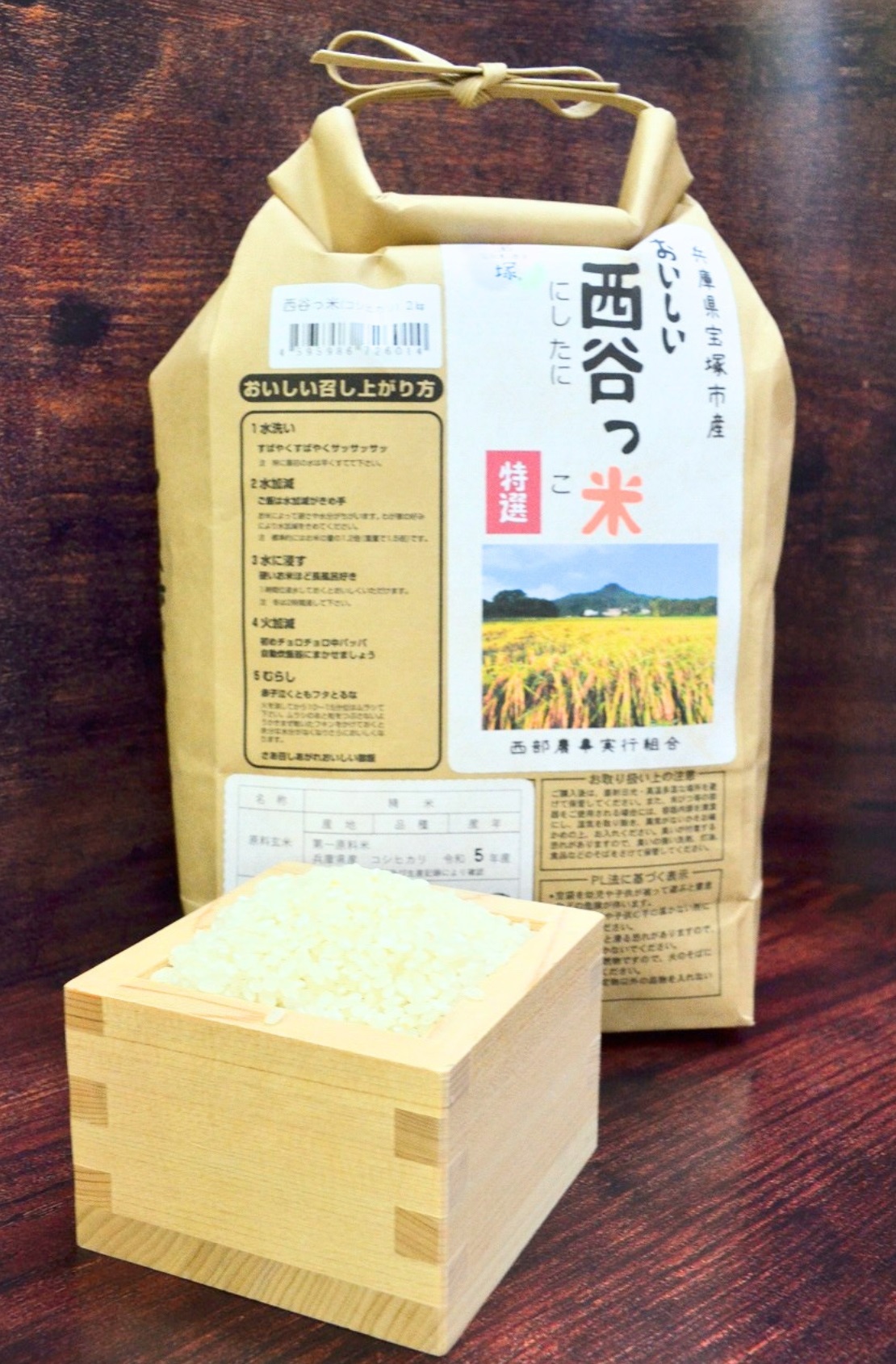 西谷っ米（2kg）