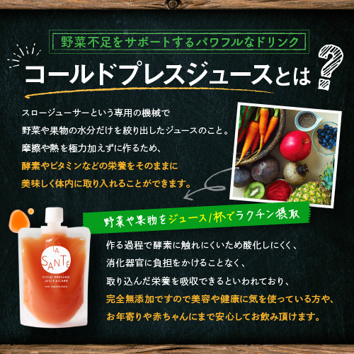 冷蔵コールドプレスジュース４００g１２本セット