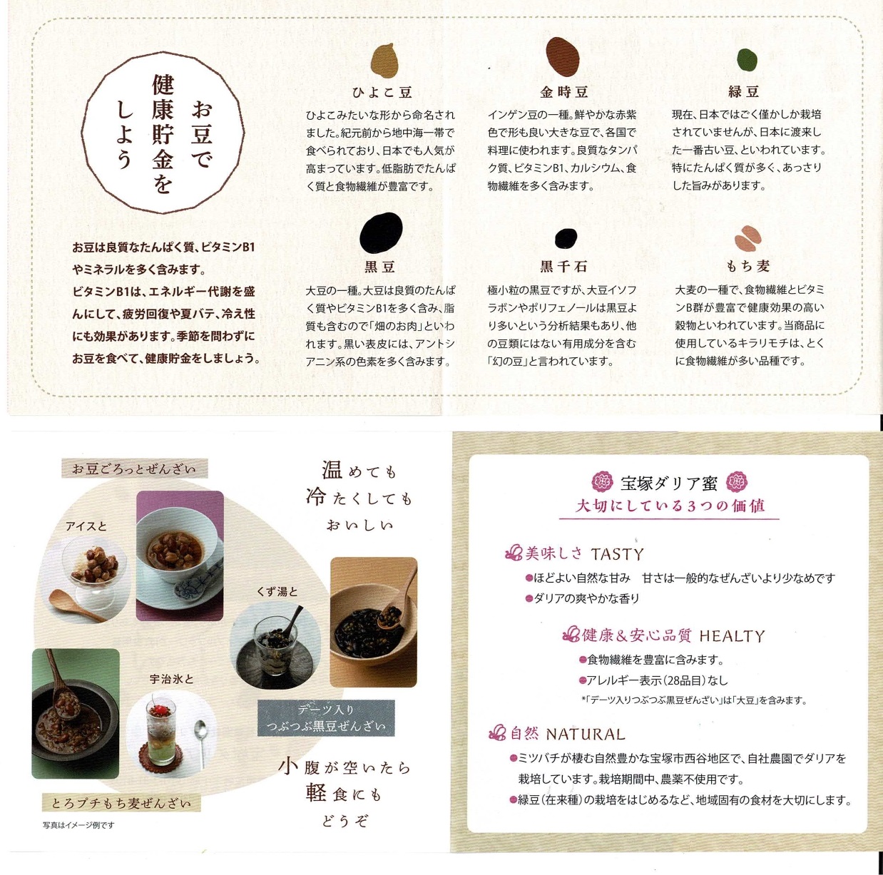 宝塚ダリア蜜ぜんざい（お豆ごろっと・とろプチもち麦）