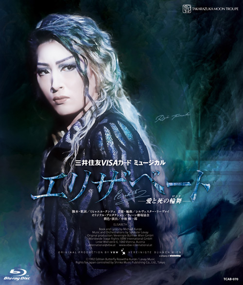 月組公演ブルーレイ『エリザベートー愛と死の輪舞ー』TCAB-070