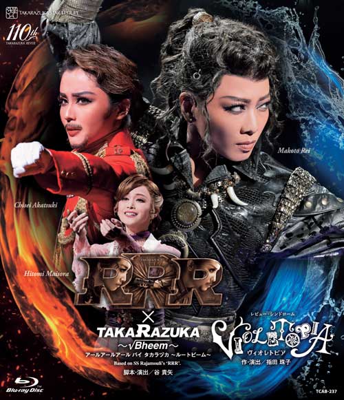 星組公演ブルーレイ『RRR × TAKA"R"AZUKA ～√Bheem～（アールアールアール バイ タカラヅカ ～ルートビーム～）』『VIOLETOPIA（ヴィオレトピア）』TCAB-237