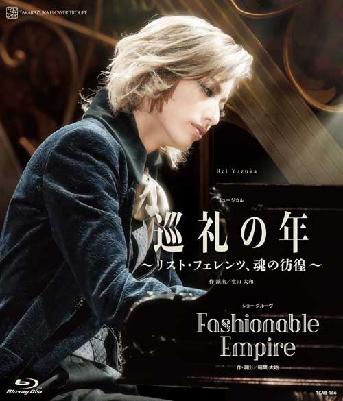 花組公演ブルーレイ『巡礼の年〜リスト・フェレンツ、魂の彷徨〜』『Fashionable Empire』 TCAB-186