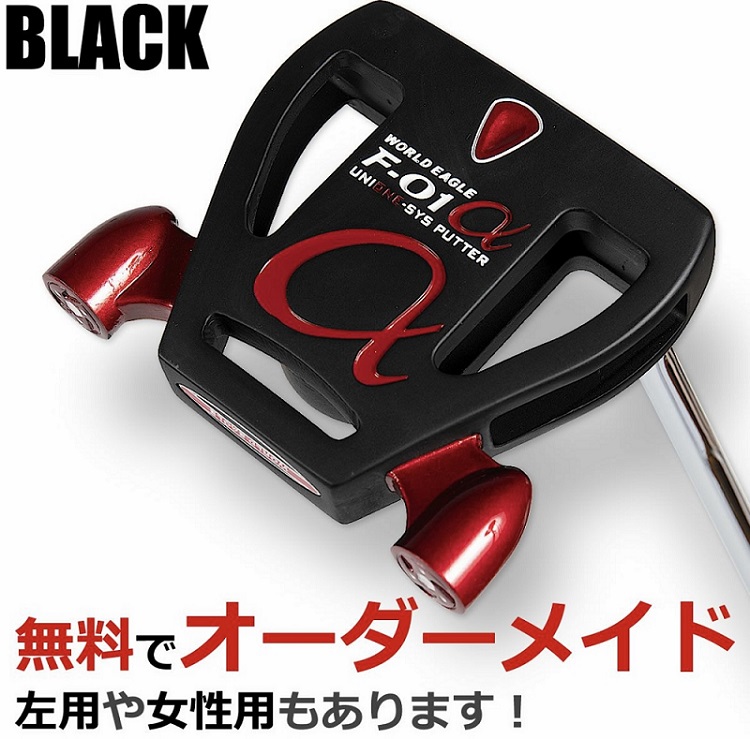 ワールドイーグル F-01アルファ UNIONE（ユニワン）パター