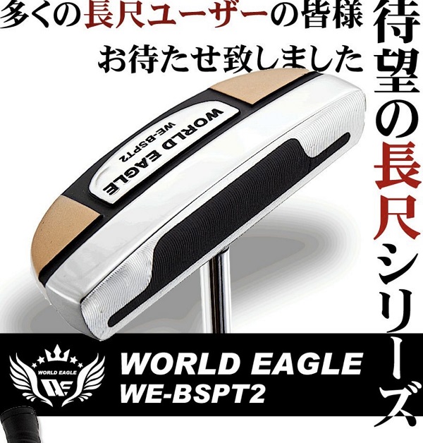 ワールドイーグル 名入れサービスあり ゴルフ メンズ 長尺ピンパター