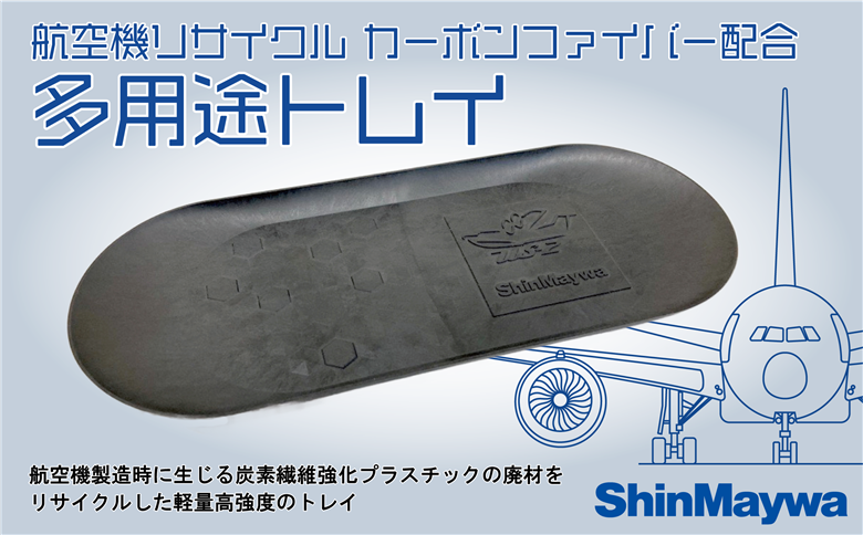 多用途トレイ【新明和工業株式会社】