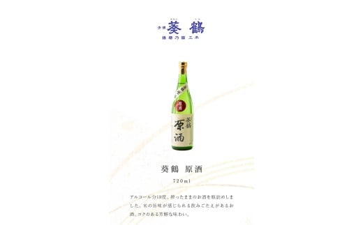 葵鶴　呑みくらべセット