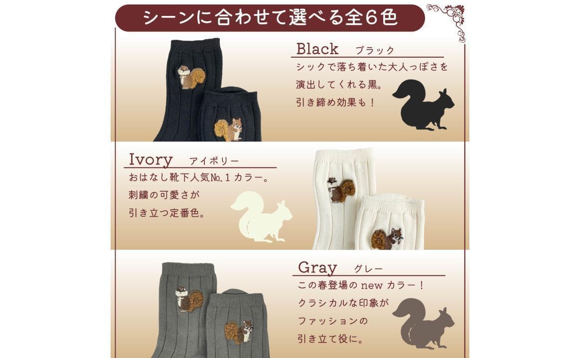 おはなし靴下 ギフトボックス リス レディース グレー グレー