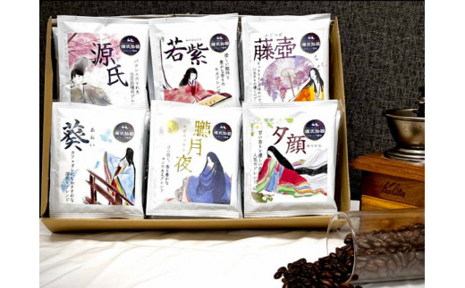【源氏物語】ドリップバッグ珈琲6種類 30個セット