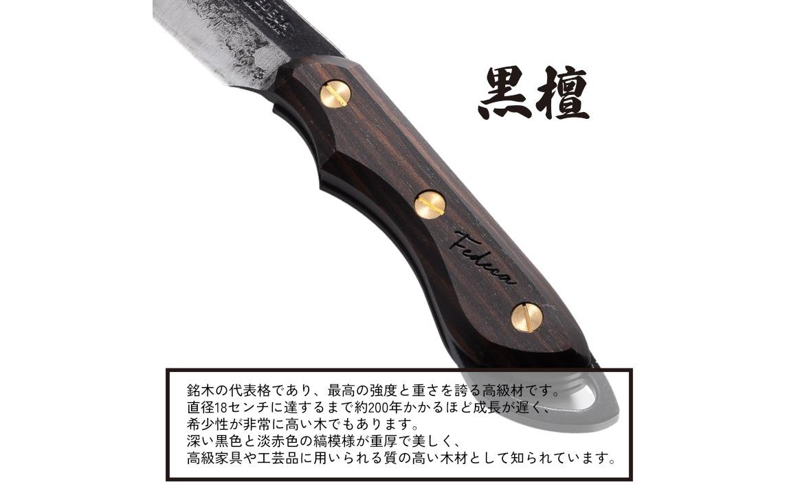 【FEDECA】鍛造バトニング鉈 名栗黒檀 001229