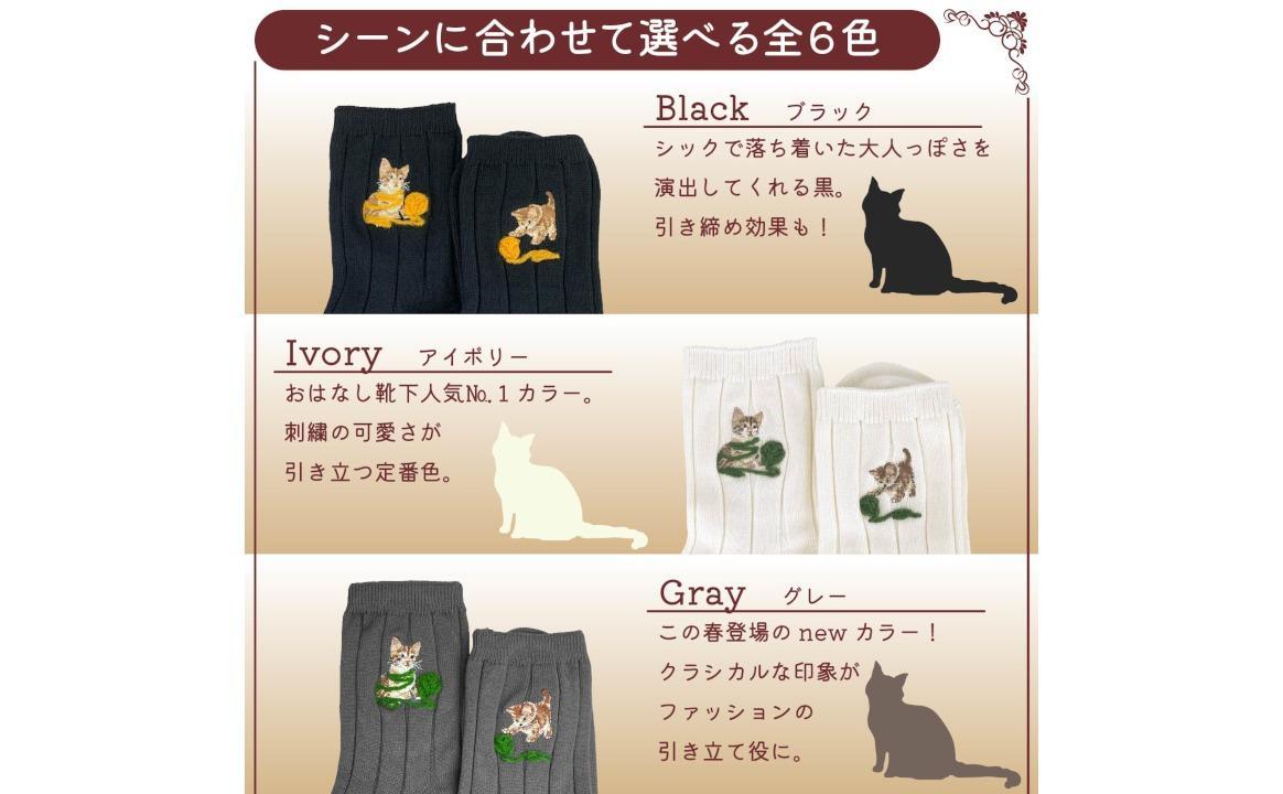 おはなし靴下 ギフトボックス 毛糸とネコ キッズ アイボリー アイボリー