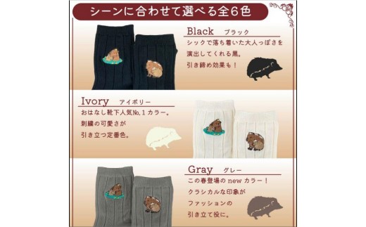 おはなし靴下 ギフトボックス カピバラ レディース ブラック ブラック