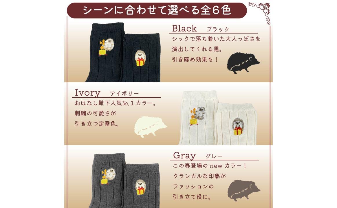 おはなし靴下 ギフトボックス ハリネズミ キッズ アイボリー アイボリー