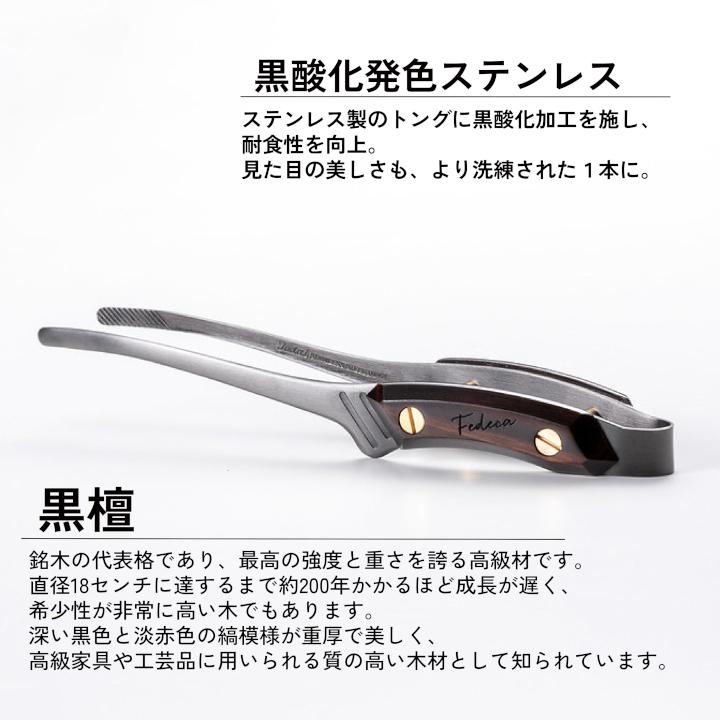 【FEDECA】CLEVER TONG mini プレーン黒檀 001232