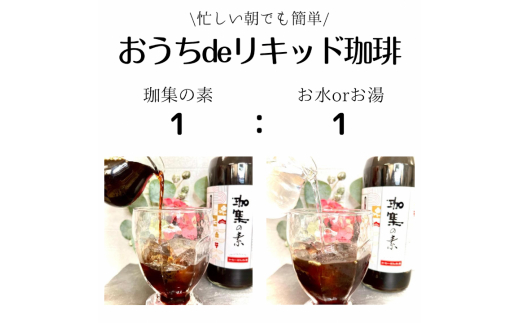 【カフェオレベース】ボトル4種セット
