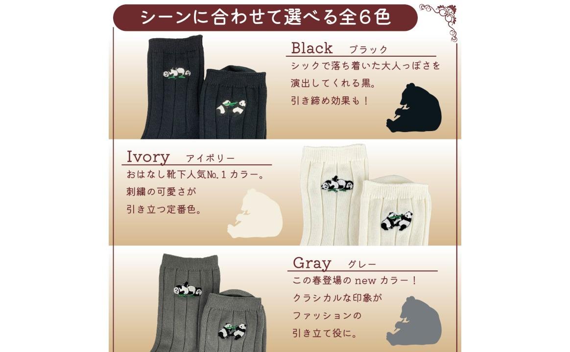 おはなし靴下 ギフトボックス 双子のパンダ レディース アイボリー アイボリー