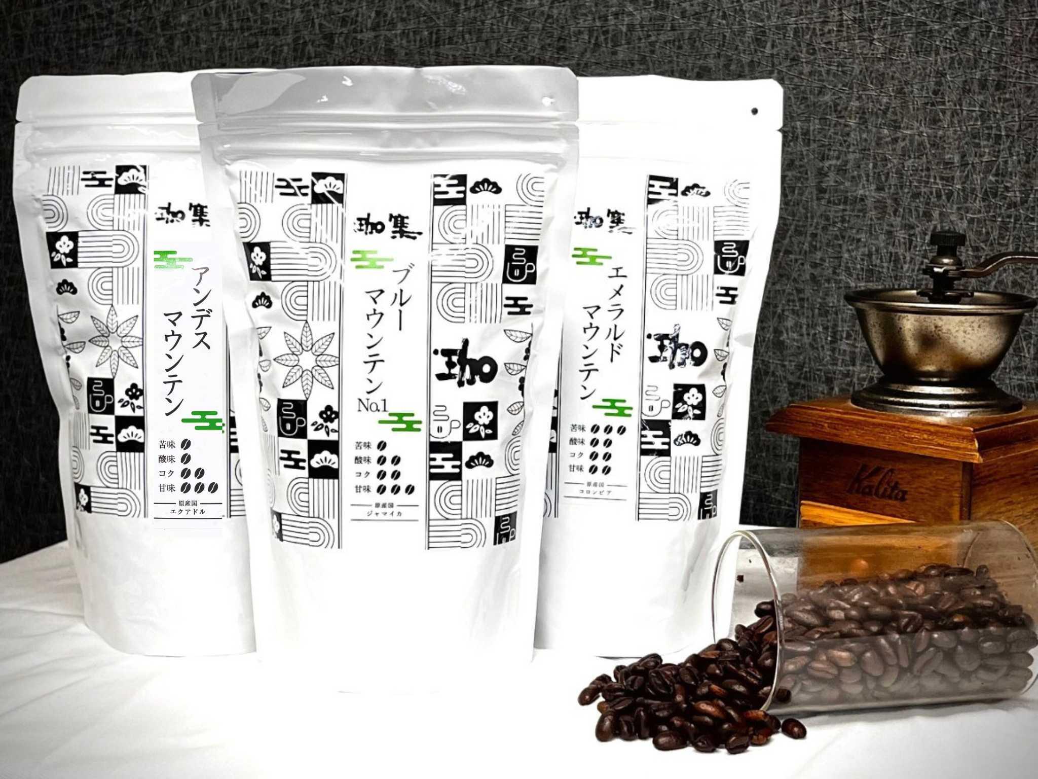 自家焙煎 プレミアム珈琲豆 3種セット（挽き） コーヒー豆の状態：挽き