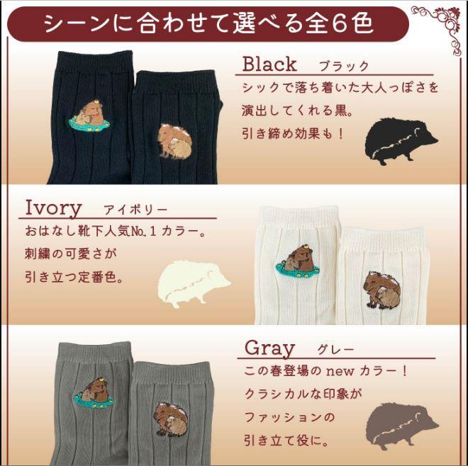 おはなし靴下 ギフトボックス カピバラ レディース アイボリー アイボリー