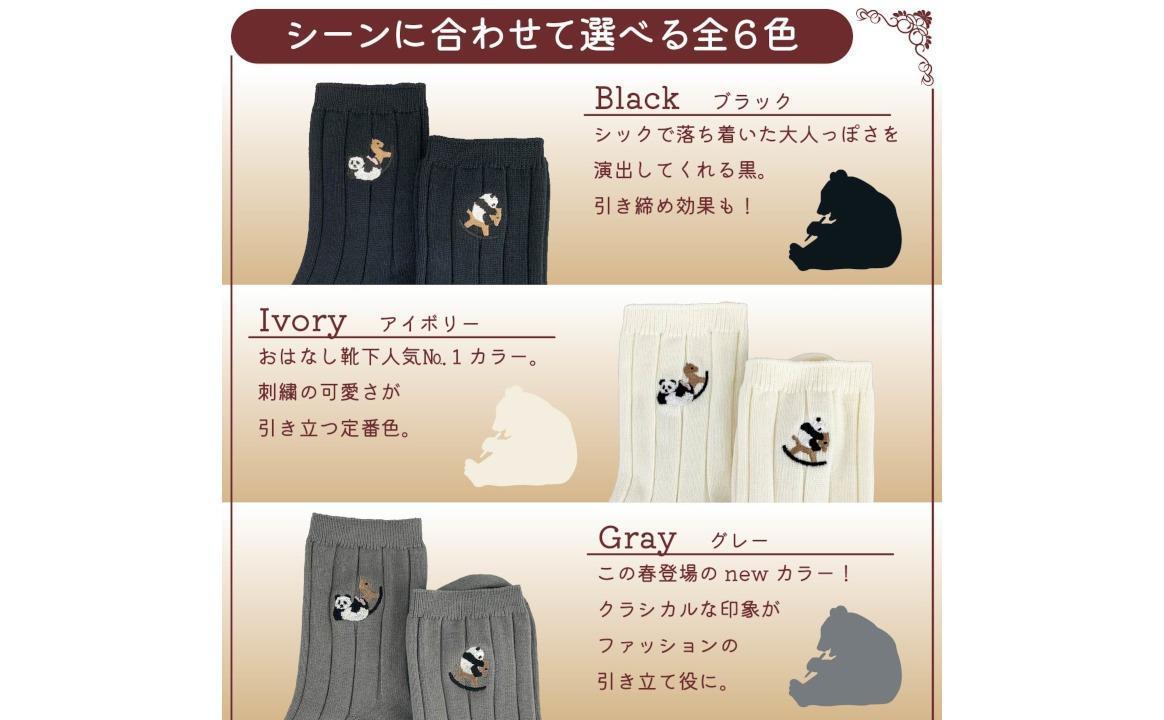 おはなし靴下 ギフトボックス パンダと木馬 レディース アイボリー アイボリー