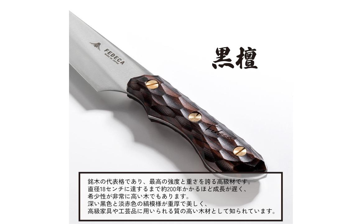 【FEDECA】三徳包丁 大 名栗黒檀 001239