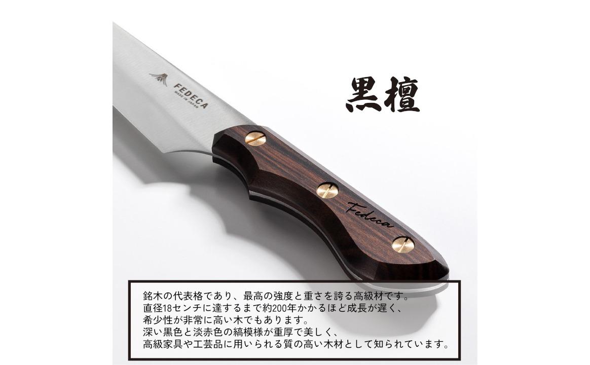 【FEDECA】三徳包丁 大 プレーン黒檀 001238