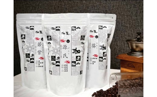 オリジナルブレンド珈琲豆 3種セット（豆のまま） 豆の状態：豆のまま